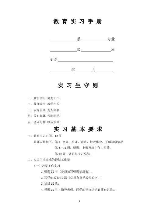教师教育教学记录表
