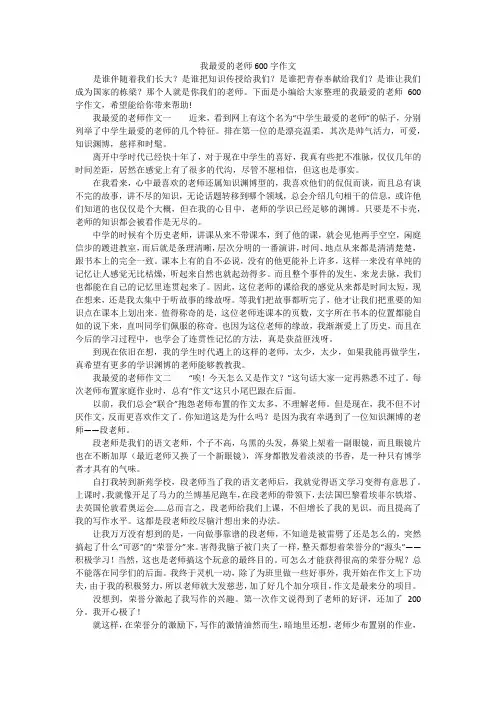 我最爱的老师600字作文