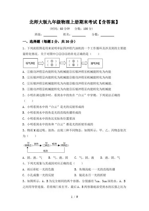 北师大版九年级物理上册期末考试【含答案】