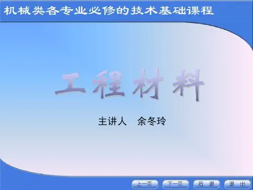 工程材料