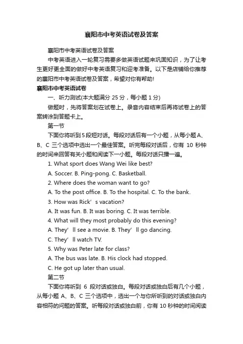 襄阳市中考英语试卷及答案
