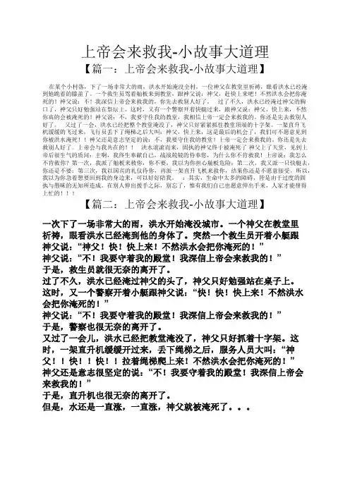 上帝会来救我-小故事大道理