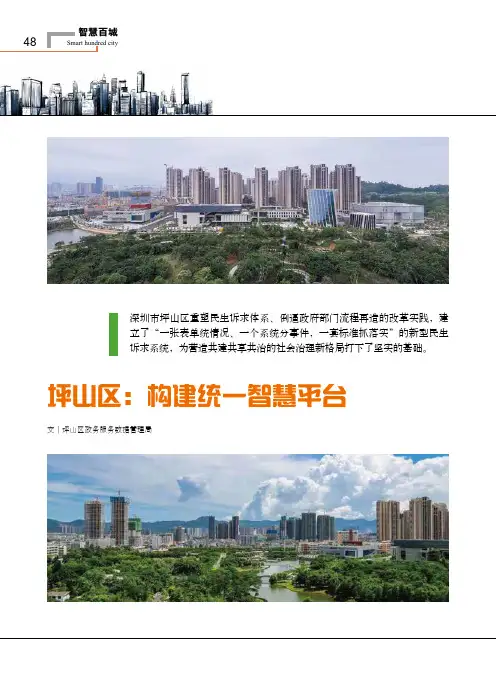 坪山区:构建统一智慧平台