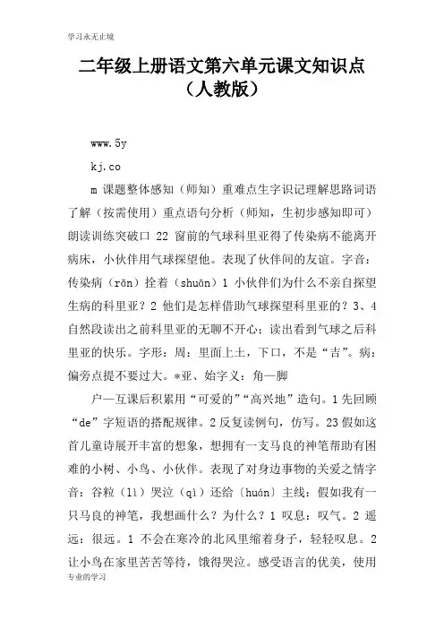 二年级上册语文第六单元课文知识学习总结要点(人教版)