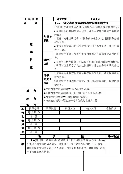 高一物理必修1 匀变速直线运动的速度与时间的关系