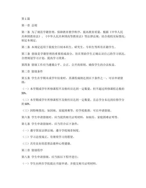 学籍管理留级规定(3篇)
