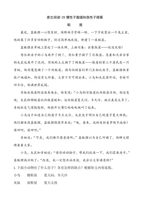 人教部编版三年级语文下册《短文阅读练习》(含答案)