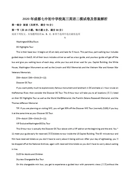2020年成都七中初中学校高三英语二模试卷及答案解析
