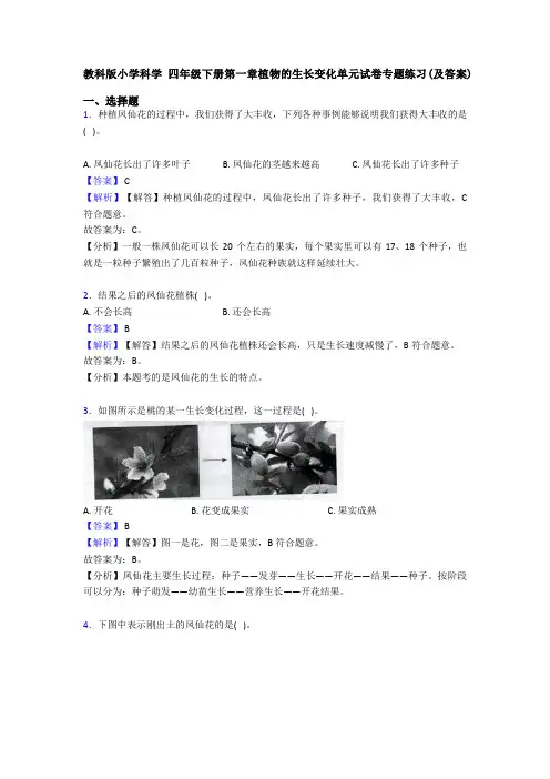 教科版小学科学 四年级下册第一章植物的生长变化单元试卷专题练习(及答案) (3)