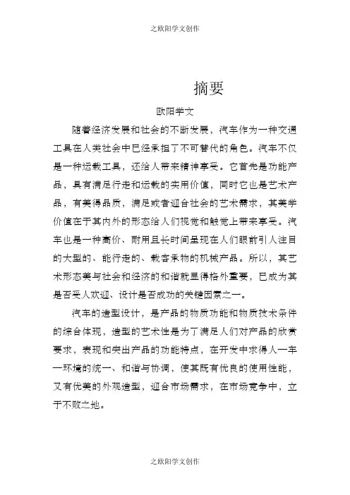 汽车造型结课论文