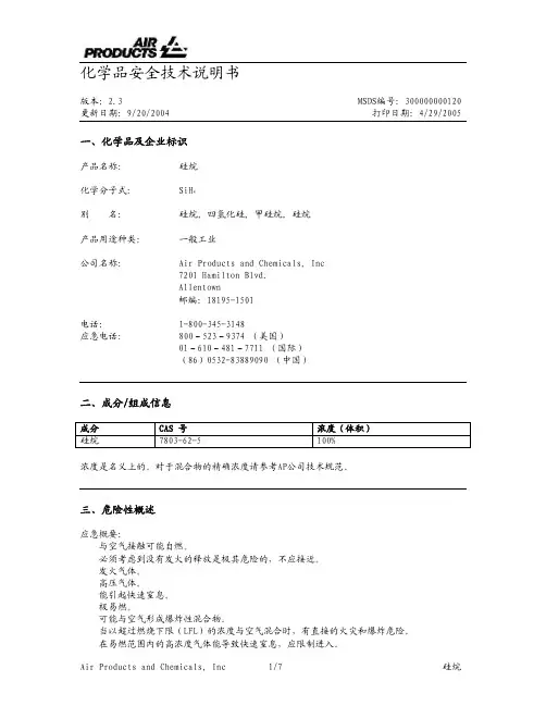 硅烷