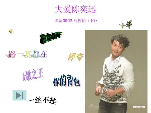 陈奕迅_演示文稿