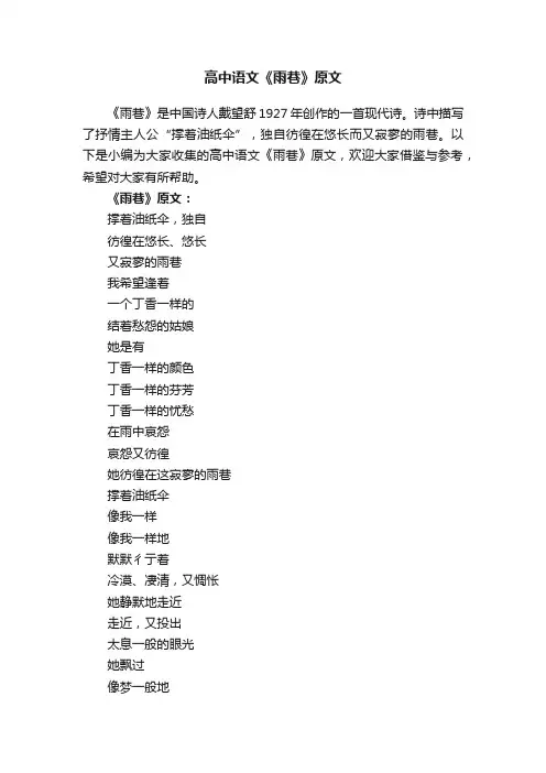 高中语文《雨巷》原文