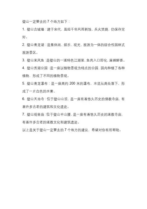 璧山一定要去的7个地方