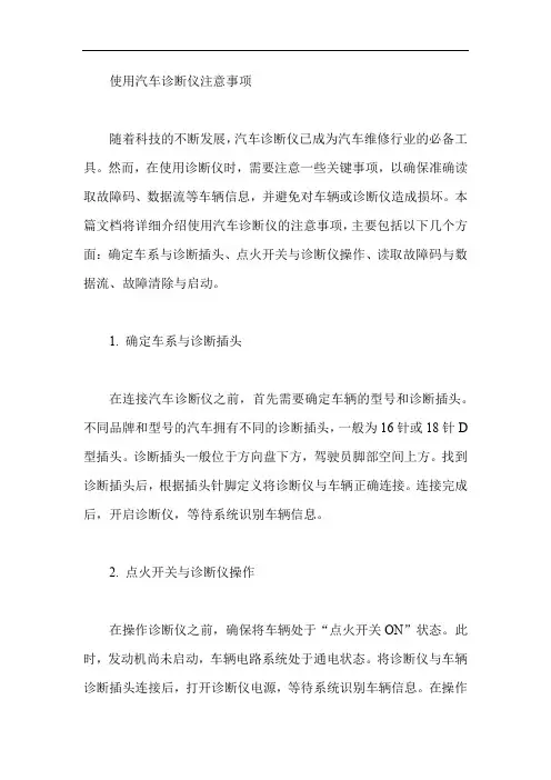 使用汽车诊断仪注意事项
