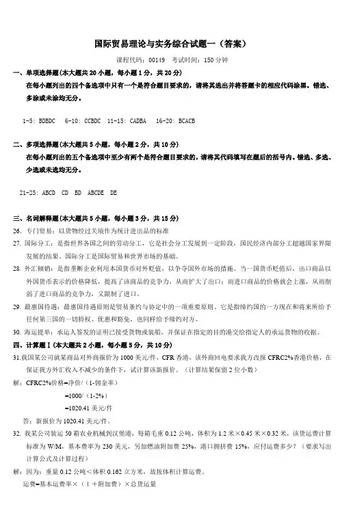 国际贸易理论与实务综合试题一(答案)_4