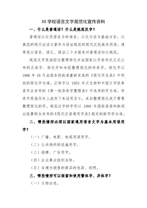  学校语言文字规范化宣传资料