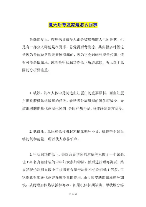 夏天后背发凉是怎么回事