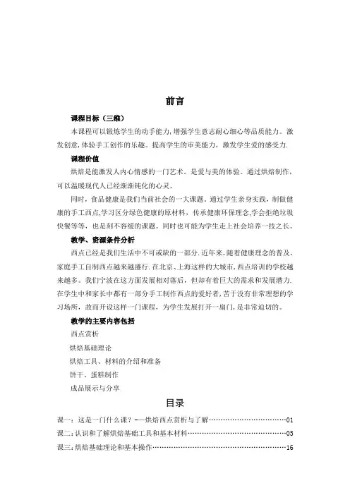 西点制作教案