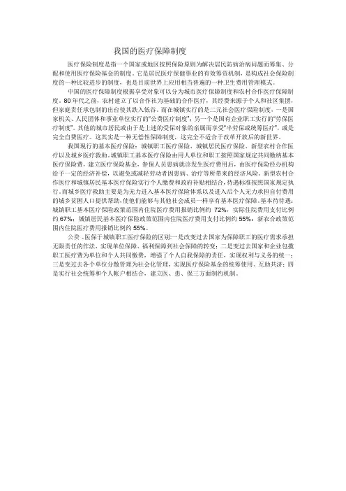 我国医疗保障制度