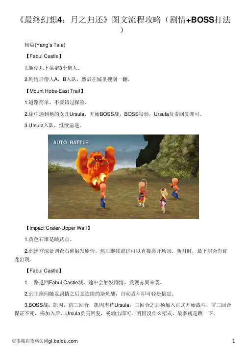 《最终幻想4：月之归还》图文流程攻略(剧情+BOSS打法)