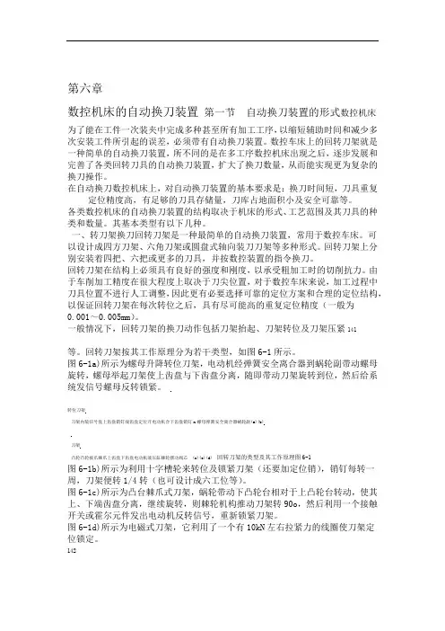 数控机床的自动换刀装置设计