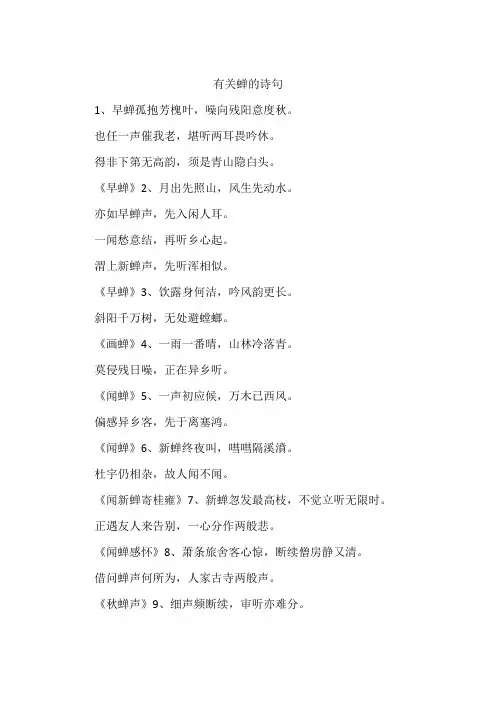 有关蝉的诗句