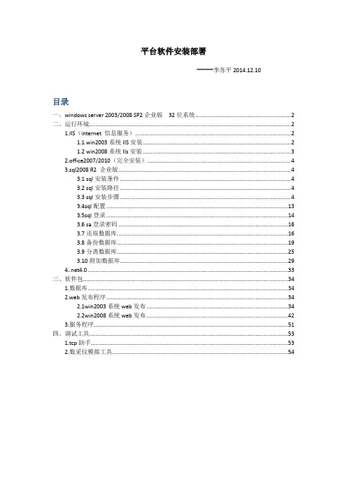软件部署说明书