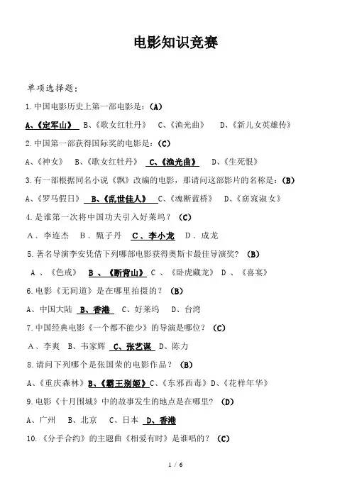 电影知识问答选择题