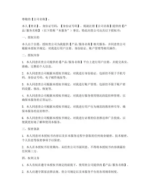 网络注册授权书