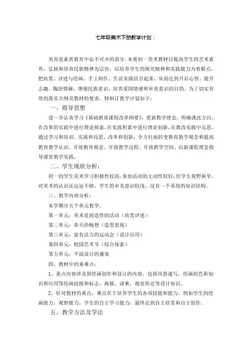 2020新人教版初中美术七年级下册全套教案