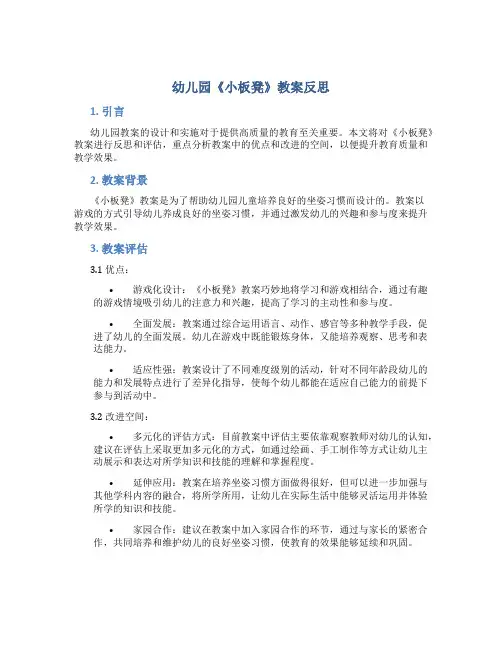 幼儿园《小板凳》教案反思