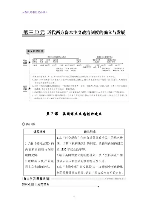 高中历史必修1优质学案：第7课 英国君主立宪制的建立
