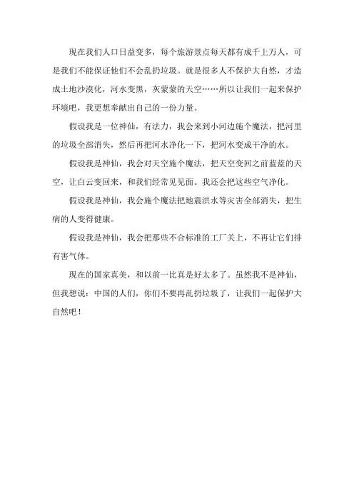 假如我是神仙作文350字精选