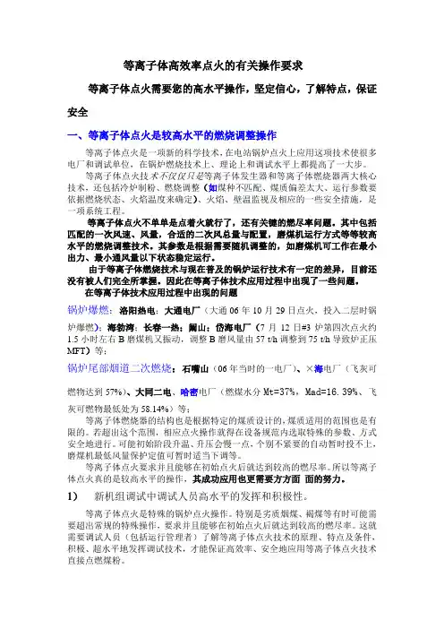 等离子体高效点火的操作要求