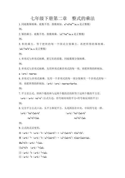 湘教版七年级数学下册第二章--整式的乘法知识点