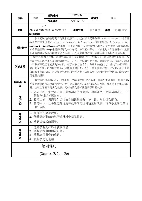 人教版八年级下册第六单元 Section B 2a—3b Self check (教案) (1)