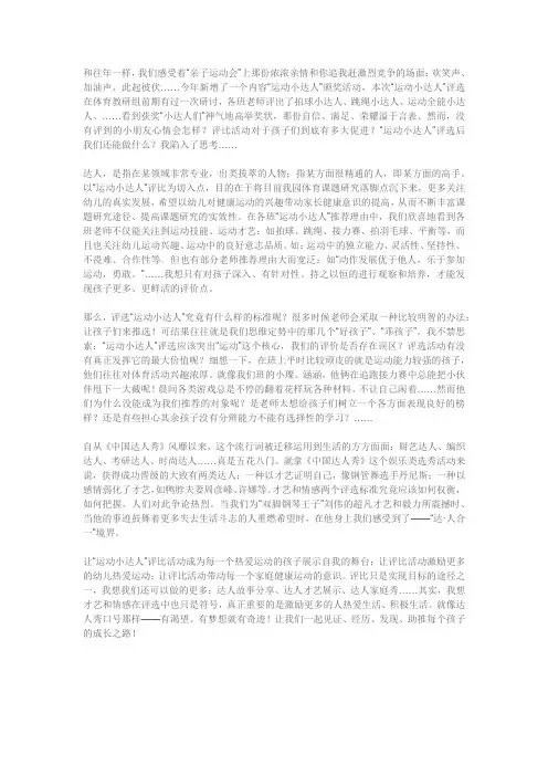 运动小达人