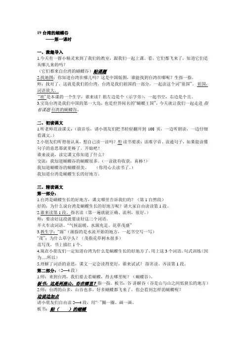 19台湾的蝴蝶谷 2