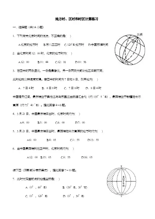 地方时、区时和时区计算专题练习