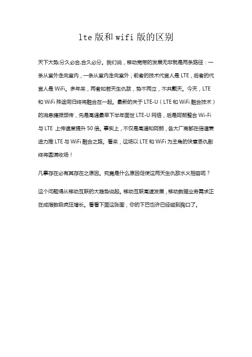 lte版和wifi版的区别