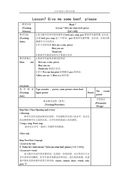 科普版-英语-六年级上册-Lesson 7 Give me some beef,please教案设计