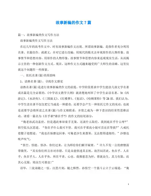 故事新编的作文7篇