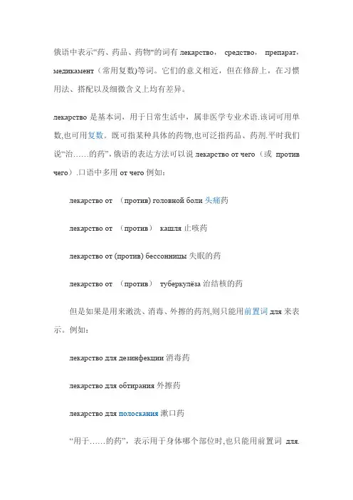 药品词汇 中医药俄语词汇