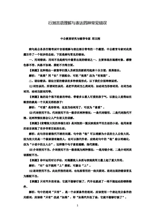 行测言语理解与表达四种常见错误