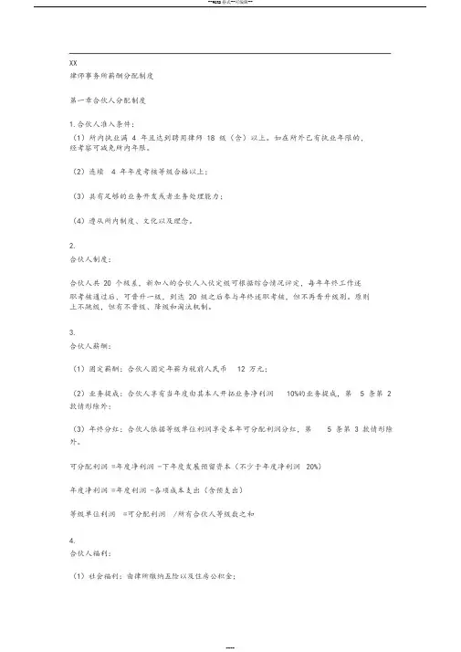 律师事务所薪酬分配制度