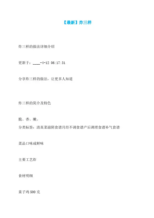 【最新】炸三样