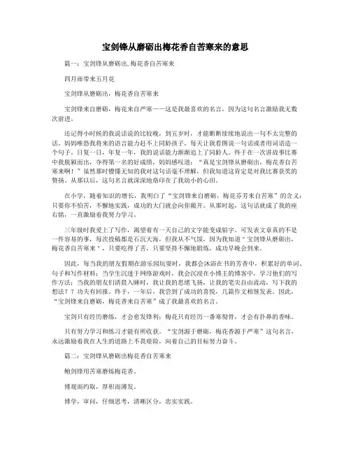 宝剑锋从磨砺出梅花香自苦寒来的意思