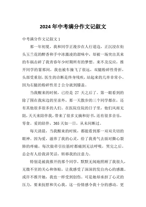 2024年中考满分作文记叙文
