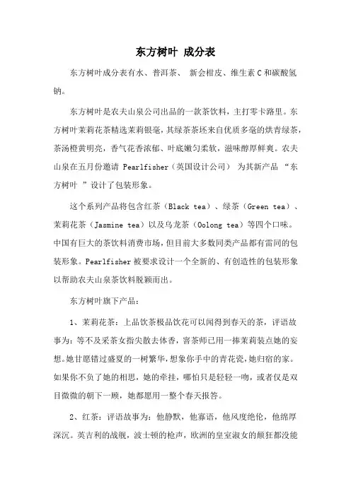 东方树叶 成分表
